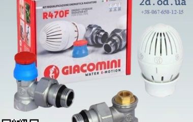 Пропонуємо повний асортимент товарів компанії Giacomini за найкращою ціною