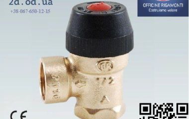 Запобіжний клапан LIGHT Officine Rigamonti