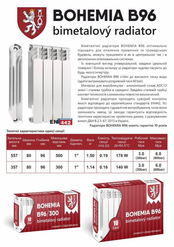 Радіатор біметалевий BOHEMIA B96