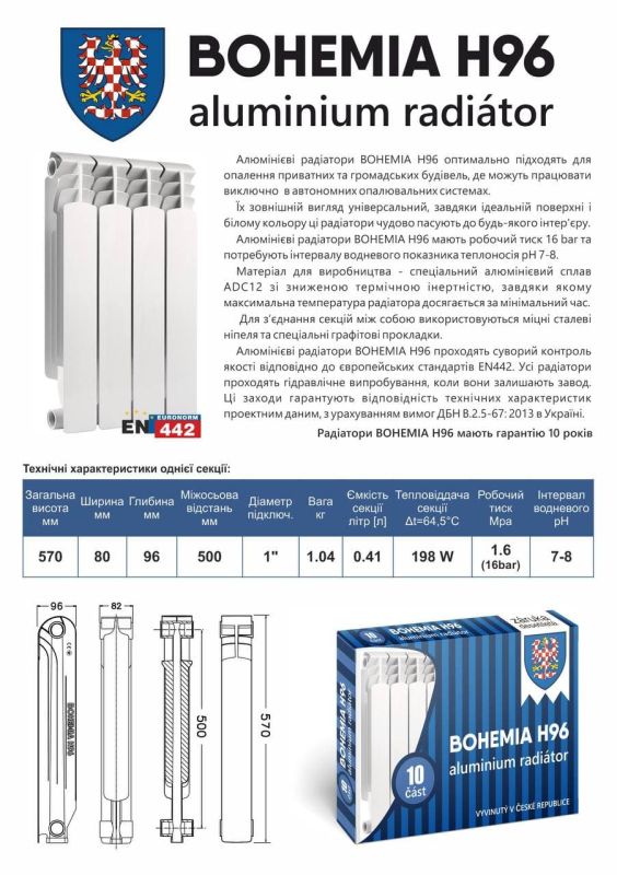 Радіатор алюмінієвий 198Вт BOHEMIA