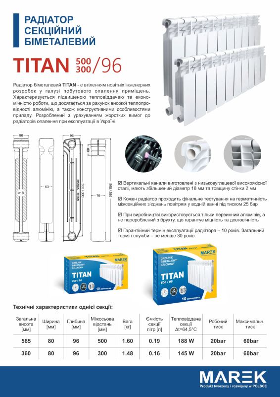 Радіатор біметалевий TITAN MAREK
